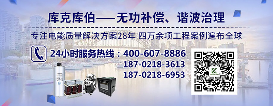 庫克庫伯電力電容器廠家聯(lián)系方式 庫克庫伯電力電容器廠家聯(lián)系方式
