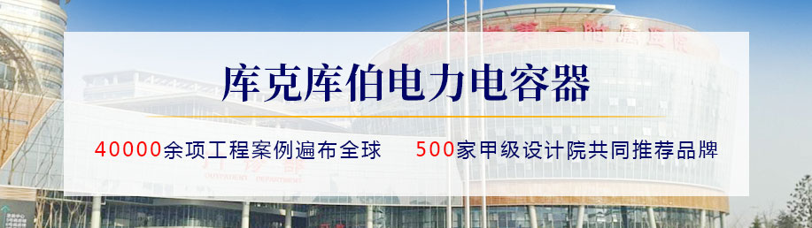 庫克庫伯諧波治理案例 庫克庫伯諧波治理案例