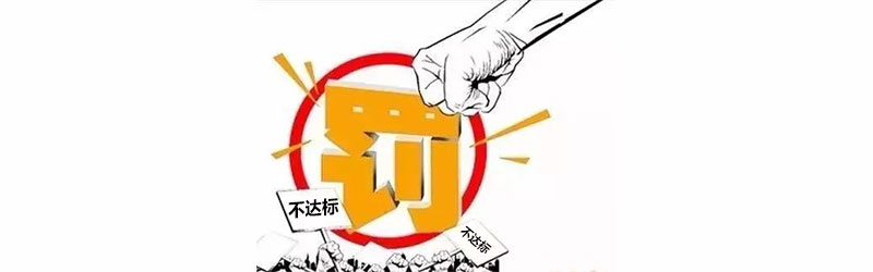 功率因數不達標會受到處罰