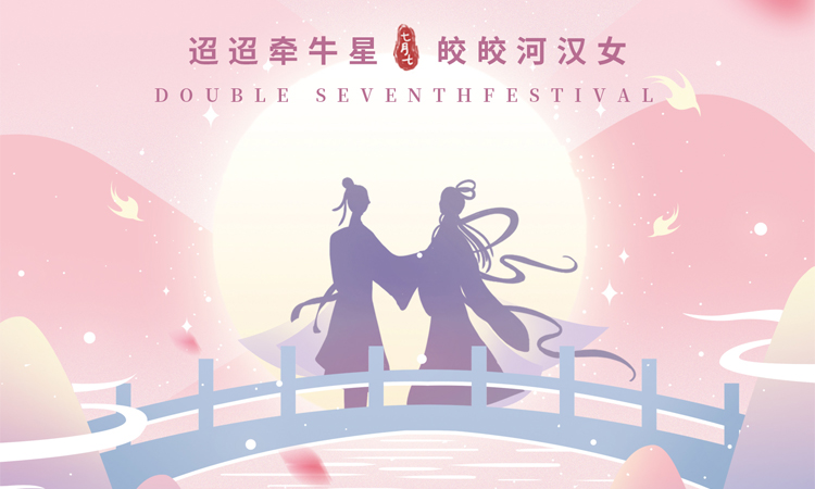 七夕節(jié)的歷史淵源和發(fā)展