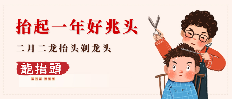 二月二龍?zhí)ь^ 二月二龍?zhí)ь^