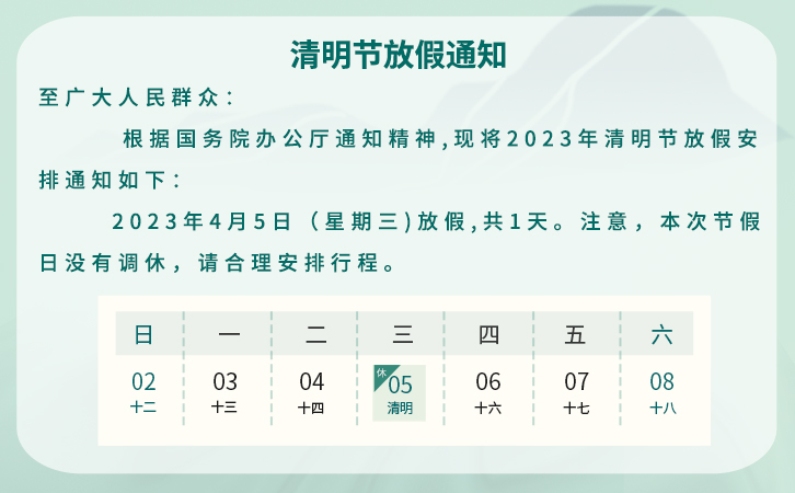 清明節(jié)文明祭掃，讓清明更清明