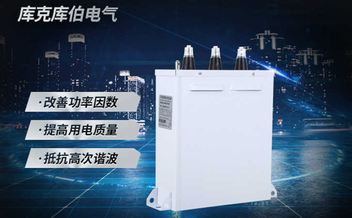 抗諧波電力電容器