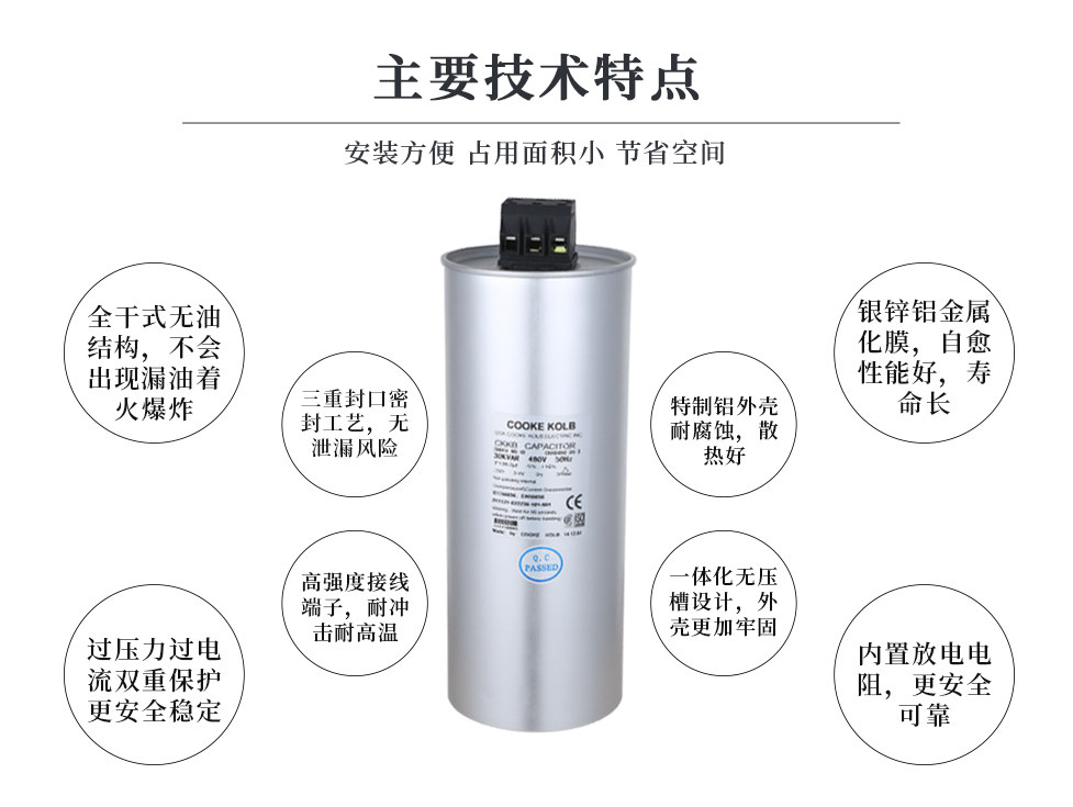 變壓器補償電容器主要特點